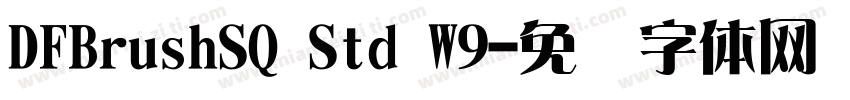 DFBrushSQ Std W9字体转换